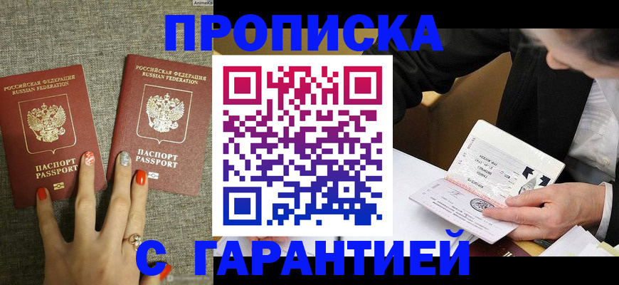 где прописаться в Миассе
