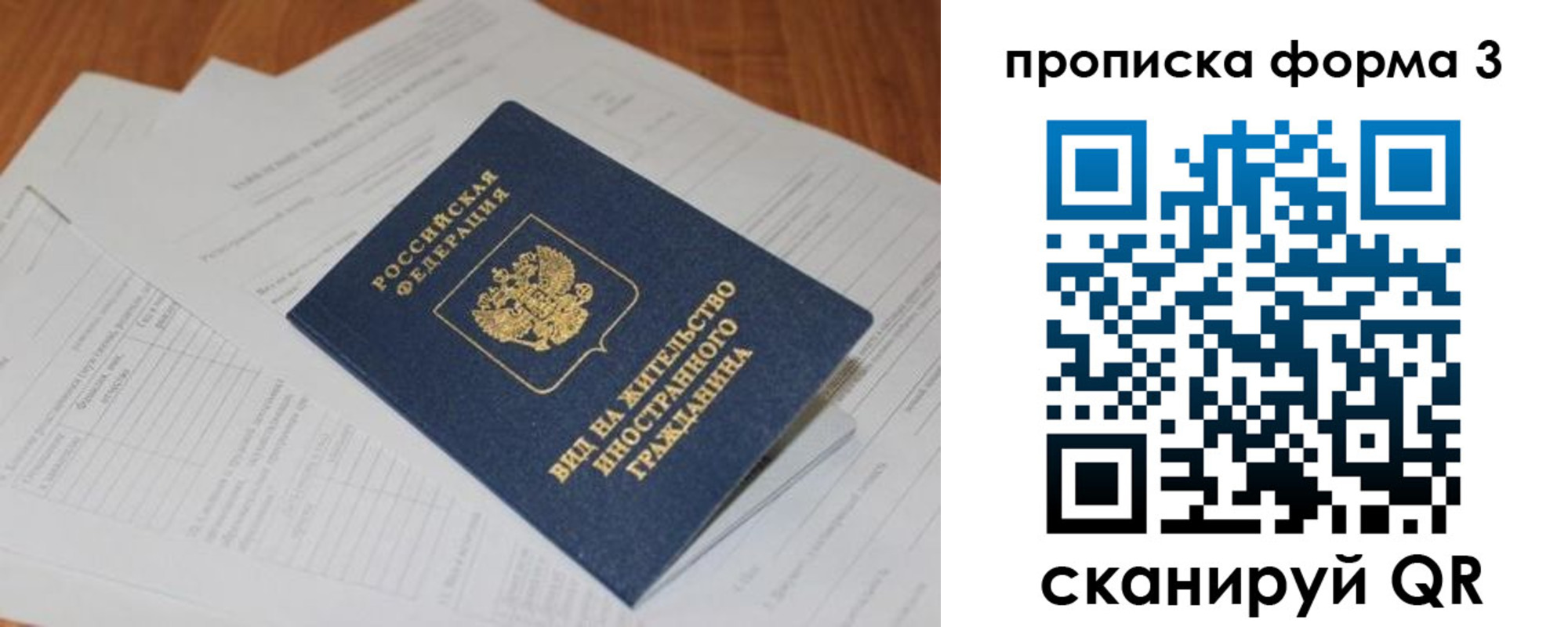 прописка законно в Миассе