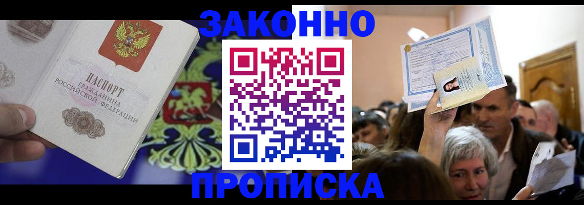 прописка ребенка в Миассе