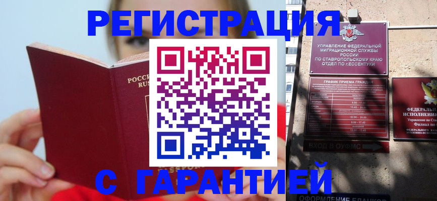 купить прописку в Миассе