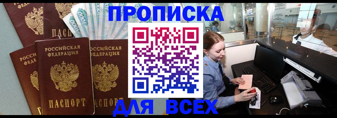 временная регистрация для всех в Миассе