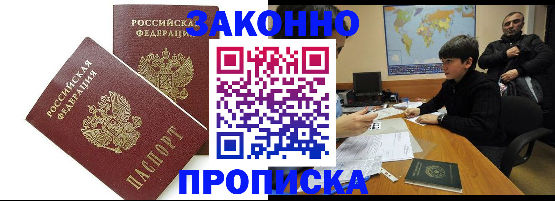 где прописаться в Миассе