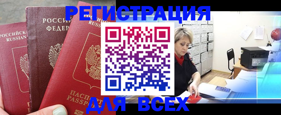 временная регистрация законно в Миассе