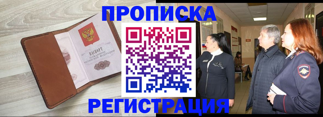 временная регистрация в Миассе